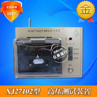 XINJIAN新建XJ27102/XJ27102A型高压测试装置 适用XJ4810/XJ4810A