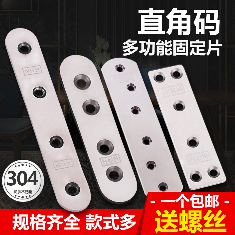 不锈钢直片一字角码三角铁固定铁片条连接片万能家具椅子加固配件