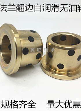 肩型JFB/MPFZ法兰无油衬套自润滑 F 1812 1820 1825 翻边石墨铜套