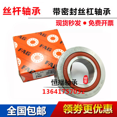 FAG密封丝杆配对轴承 BSB 2047 2562 3062 3572 4072 4090-2Z-SU