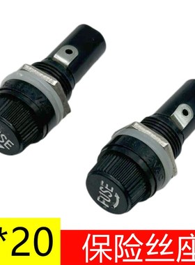 6*30黑色FUSE 保险座5*20 保险管座/保险丝座 10A/250V AC