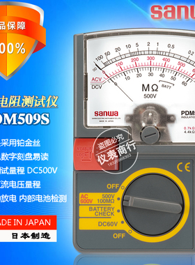sanwa PDM509S/PDM1529S/PDM5219S进口指针绝缘抵抗计模拟兆欧表