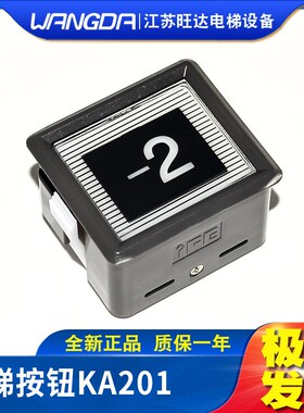 东莞/快意电梯KA201按钮AK2068-BO电梯按键客梯YH-SW外黄内蓝光