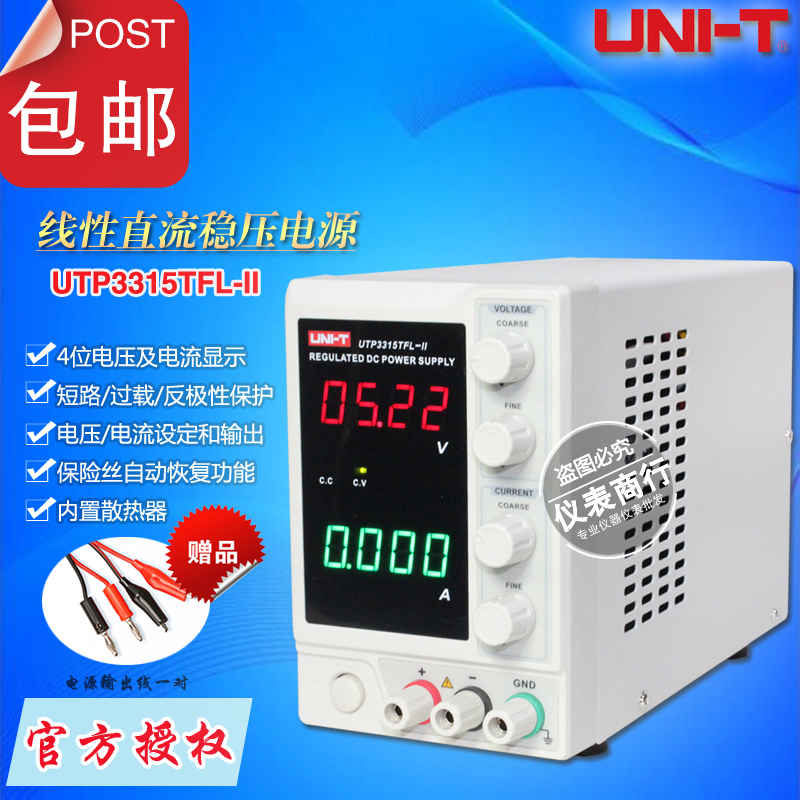 优利德UTP3313TFLII/UTP3315TFLII高精度可调线性直流稳压电源