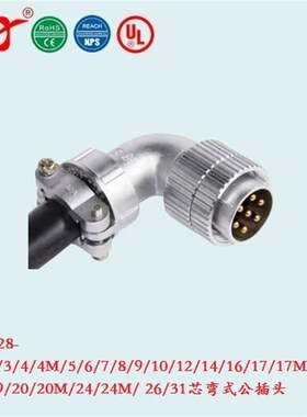 宁波重强原厂自营插头P28 Maojwei Sinocontec P28弯式公插头D