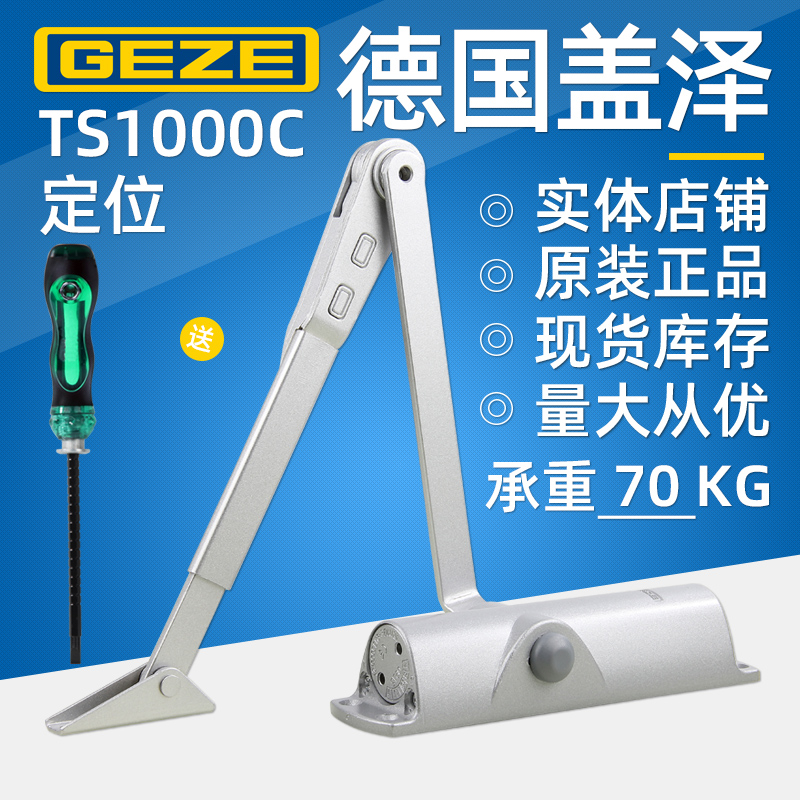 GEZE德国盖泽闭门器TS1000C 90度任意角度定位防火门液压缓冲