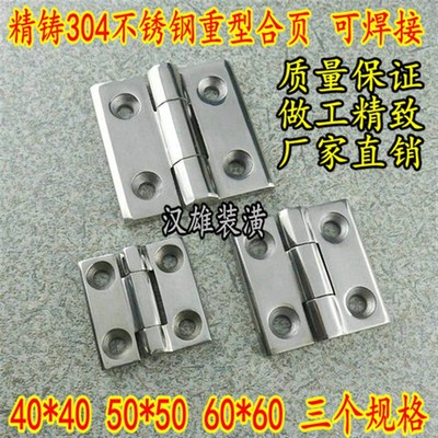 电焊接304不锈钢重型铰链设备工业铰链配电箱铰链铁柜门电柜合页