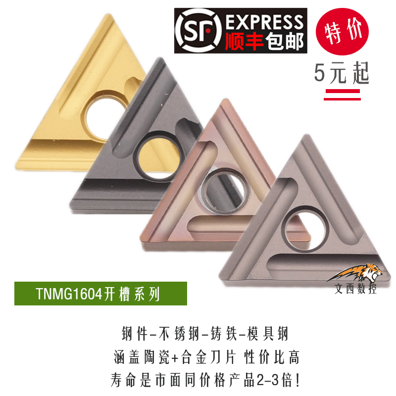 泰格三角形开槽数控刀片TNMG160404/160408R/L-S粗车刀头钢不锈钢
