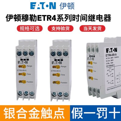 正品伊顿金钟穆勒时间继电器EATON ETR4-11-A 51-A 69-A70-A EMT6
