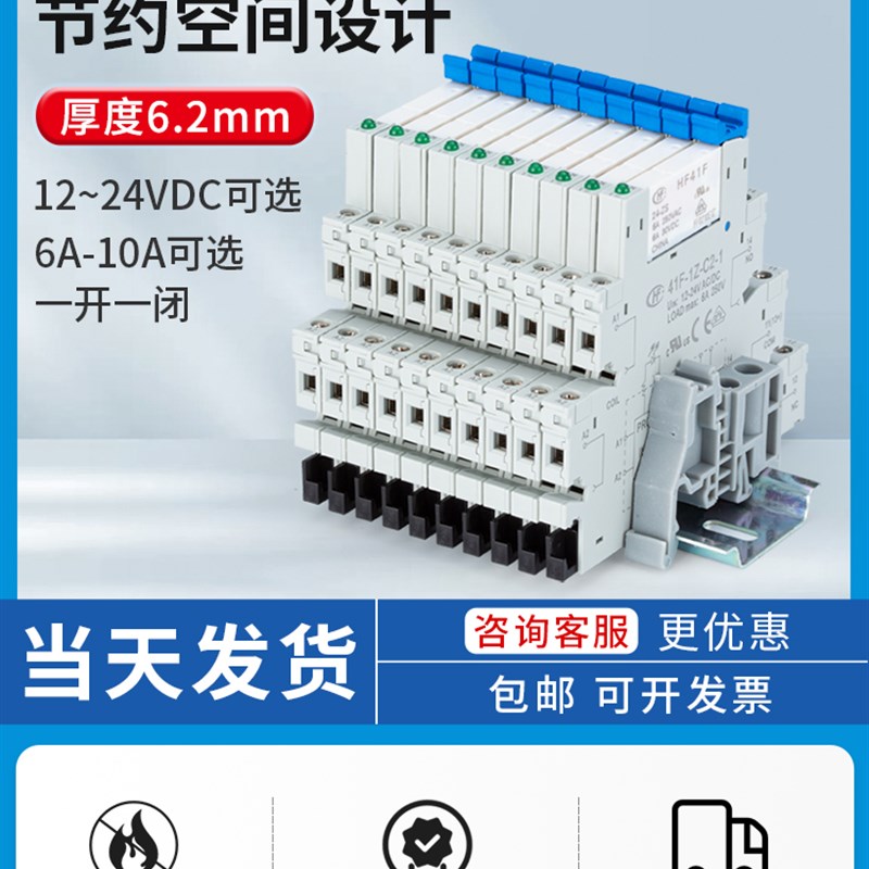 鸿发Hf41F/24-Zs超薄继电器模块12-Zs 41F-1Z-C2-1固态底座