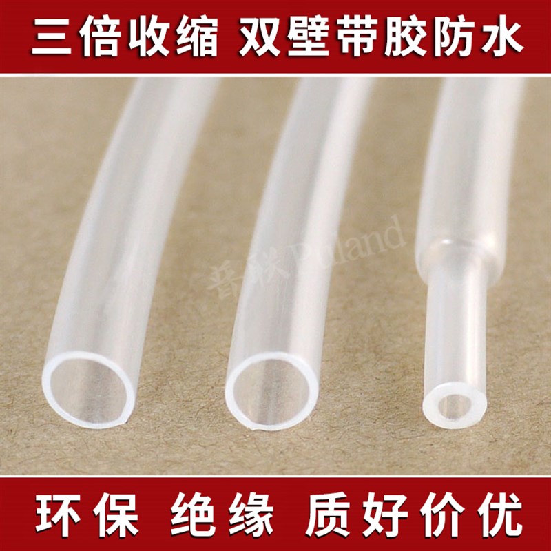 三倍热缩管2.4mm透明双壁热缩管3倍收缩率环保带胶密封防水厚壁
