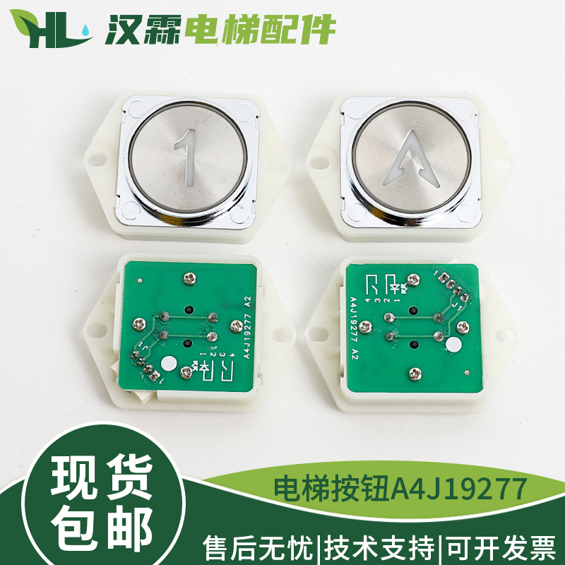 电梯按钮A4J19277圆型方型按键A4N19278适用贝斯特沃克斯