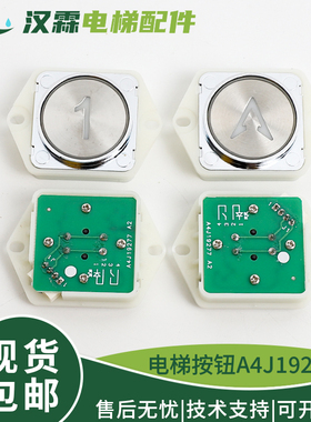 电梯按钮A4J19277圆型方型按键A4N19278适用贝斯特沃克斯