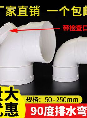 pvc弯头排水管直角90度弯头带检查口50 75 110 160下水管弯头配件