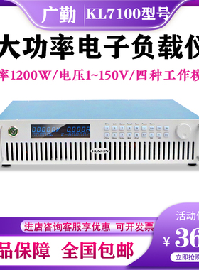 广勤负载仪KL7100/KL7101/KL7102大功率程控电子负载测试仪1200W