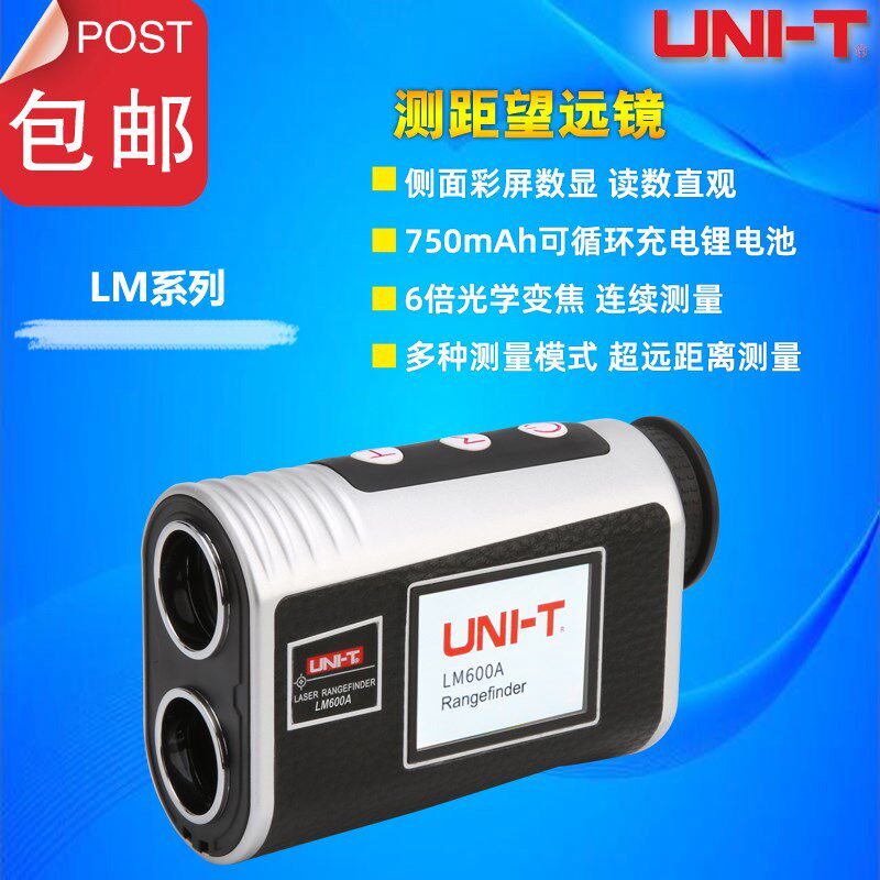 优利德高精度远距离6倍光学变焦彩屏测距望远镜LM600A/LM1000A