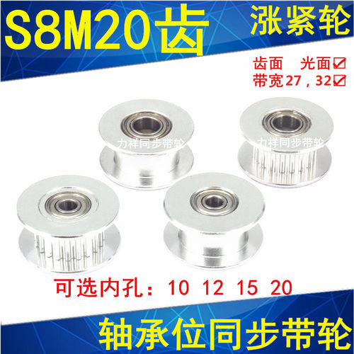 同步轮S8M20齿轴承位同步齿轮光面齿宽27内孔12/1520同步带轮惰轮