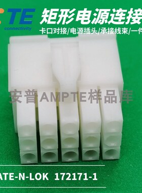 【配套单品】原装安普TE泰科AMP连接器15P公母172163-1/172171-1