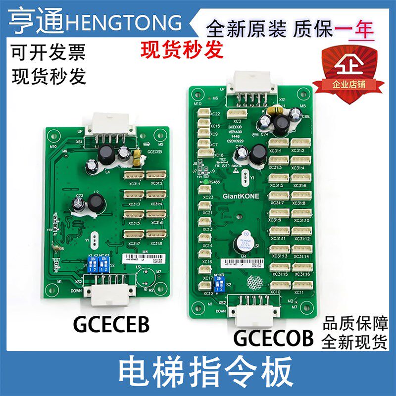 电梯指令板GPS33E 轿厢指令板GCECEB扩展板GCECOB通讯板原装正品