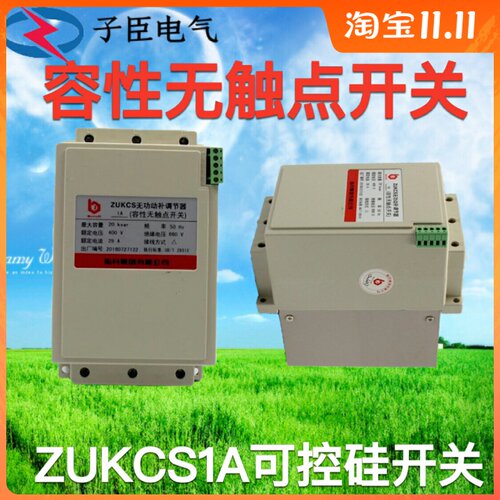 上海指月集团容性无触点开关ZUKCS1A-0.4可控硅开关三相共补分补