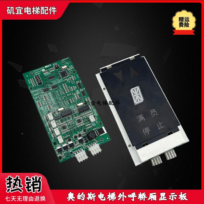 奥的斯电梯外呼显示板DAA25140NNN5/6/13/14 XAA/XBA23550B3/B4