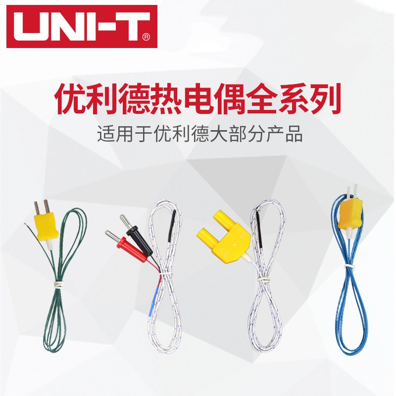 优利德UT-T12温度测试探头测温线K型热电偶T01/T06/T07/T10K/T21M