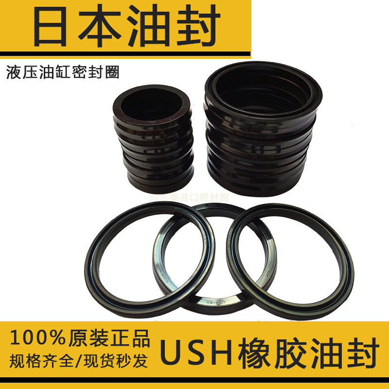 进口油封日本原装USH145/150/155/160/165/170/175/180UN型密封圈