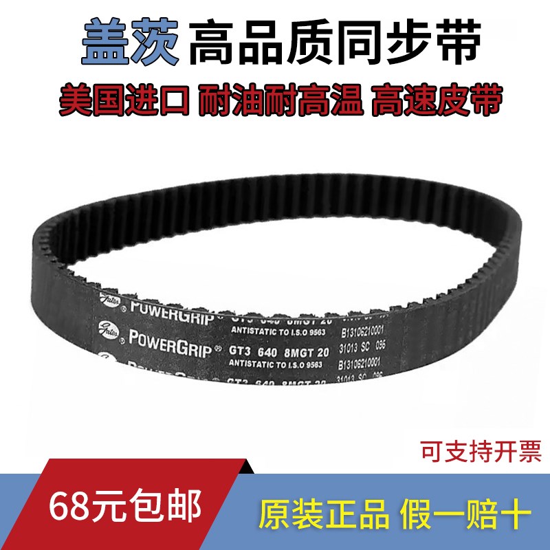 进口盖茨Gates同步带 GT3 600 8MGT/GT3 640 8MGT/GT3 720 8MGT