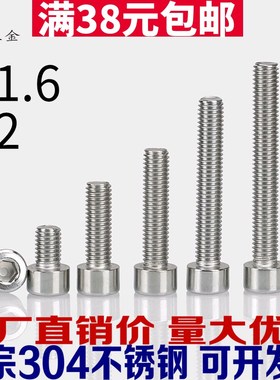 M1.6M2 304不锈钢不带滚花杯头内六角螺丝*3x4x5x6x8x10x12x30mm