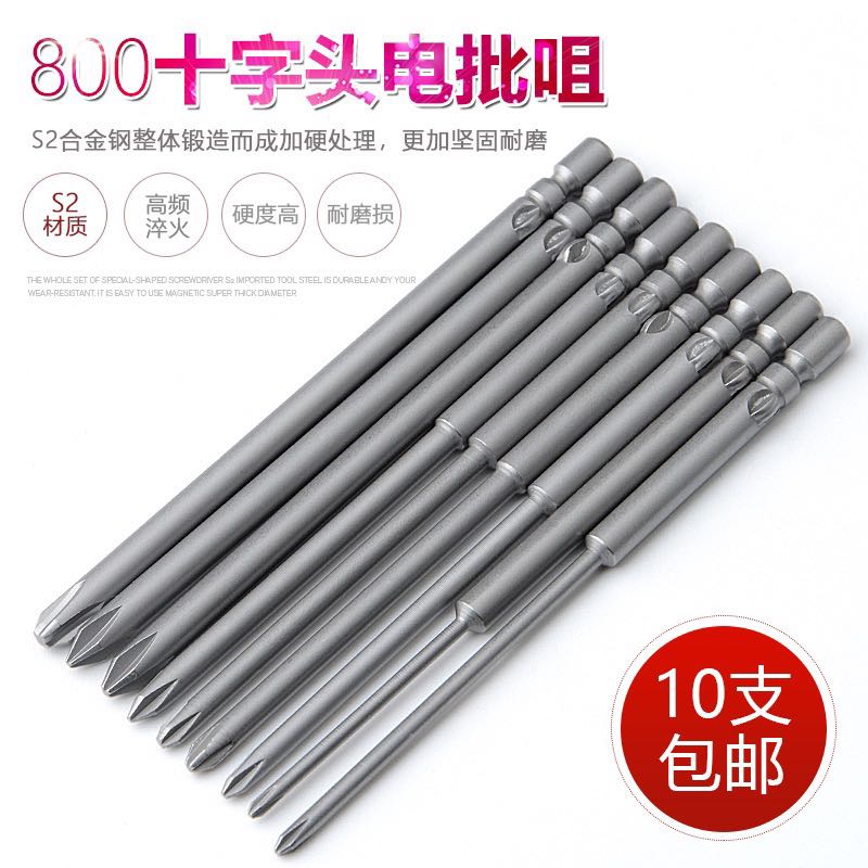 S2 800 加长十字批头 4MM电动螺丝刀头 批嘴 批头 40/80/100MM