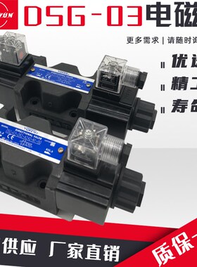 YUKEN榆次油研电磁换向阀DSG-03-3C2-D24/A240-N1-50 DSG-03-3C4