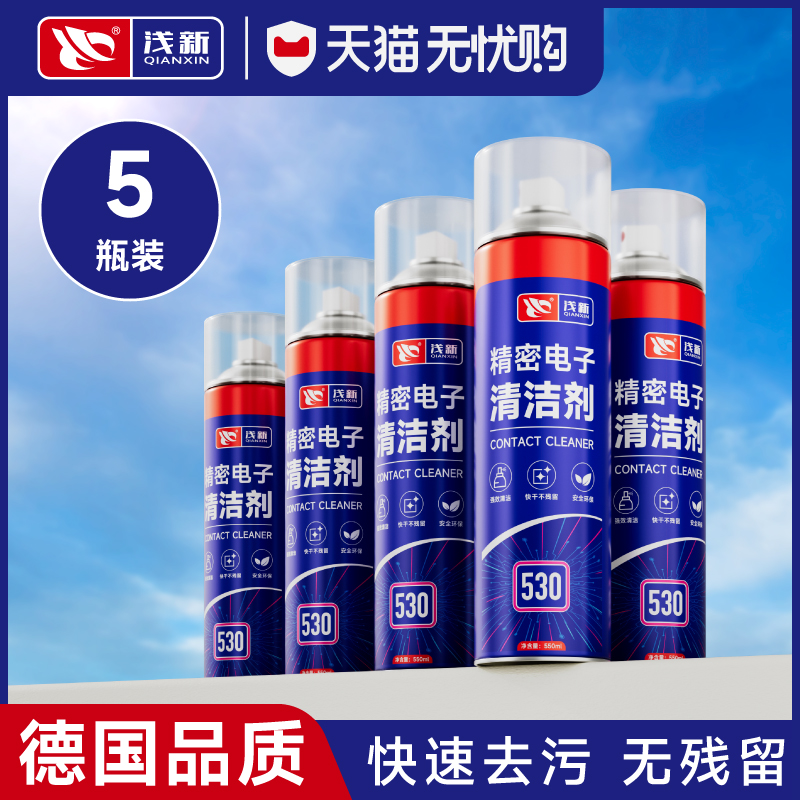 精密电路板清洗剂手机电脑主板元件洗板水530电子仪器清洁剂五瓶