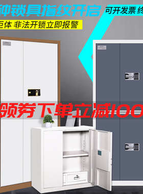 电子保险柜密码锁文件柜指纹保密柜国宝档案财务柜资料储物柜矮柜