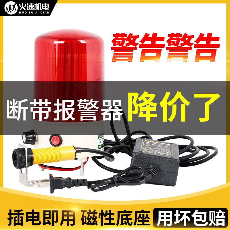 封边机断带报警器缺料满料红外感应封边缺带检测无封边条报警器