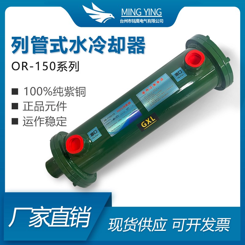 注塑机液压油OR-60 100 150 油泵站配件 水循环冷凝器