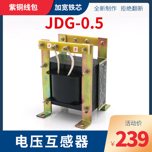 JDG05电压互感器220/100V 200/100V 380/100V可定制大容量05级