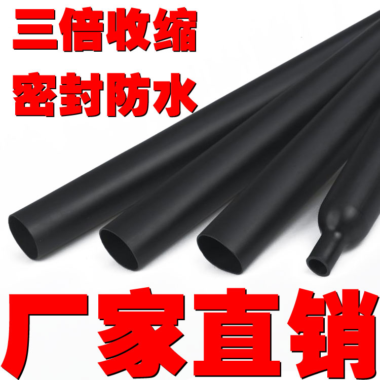 3倍带胶热缩管 双壁管4.8mm黑色三倍收缩 绝缘密封 防水热缩管