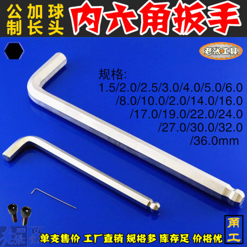 公制加长球头 L型内六角扳手2 3 4 5 6 8 10 12 14 17 19 22 36mm
