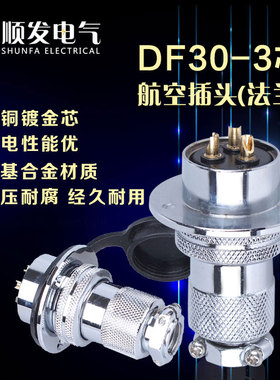 原装连接器 航空插头 GX30-3P(3芯)DF30-3T 法兰盘 30M插头插座