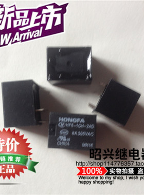 特价全新原装宏发HONGFA HF8-1CH-24D散新 6A 可直接拍下