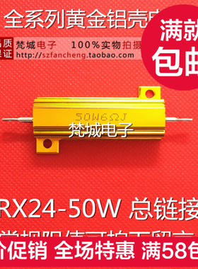 黄金铝壳电阻RX24 50W全系列1R 2R 3R 4R 5R 6R 8R 10R 20R 50欧
