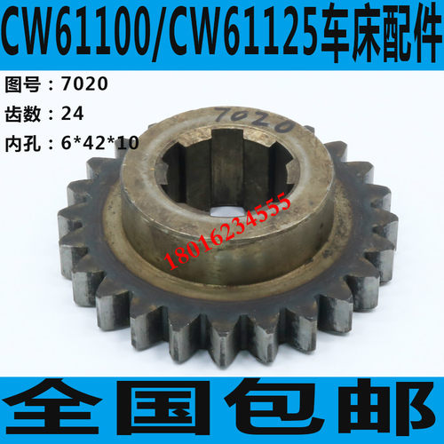 CW61100托板箱齿轮 CW61125车床托板箱齿轮 沈阳车床齿轮