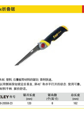 史丹利FatMax折叠锯 手锯 木材塑料石膏板 FMHT0-20559-23