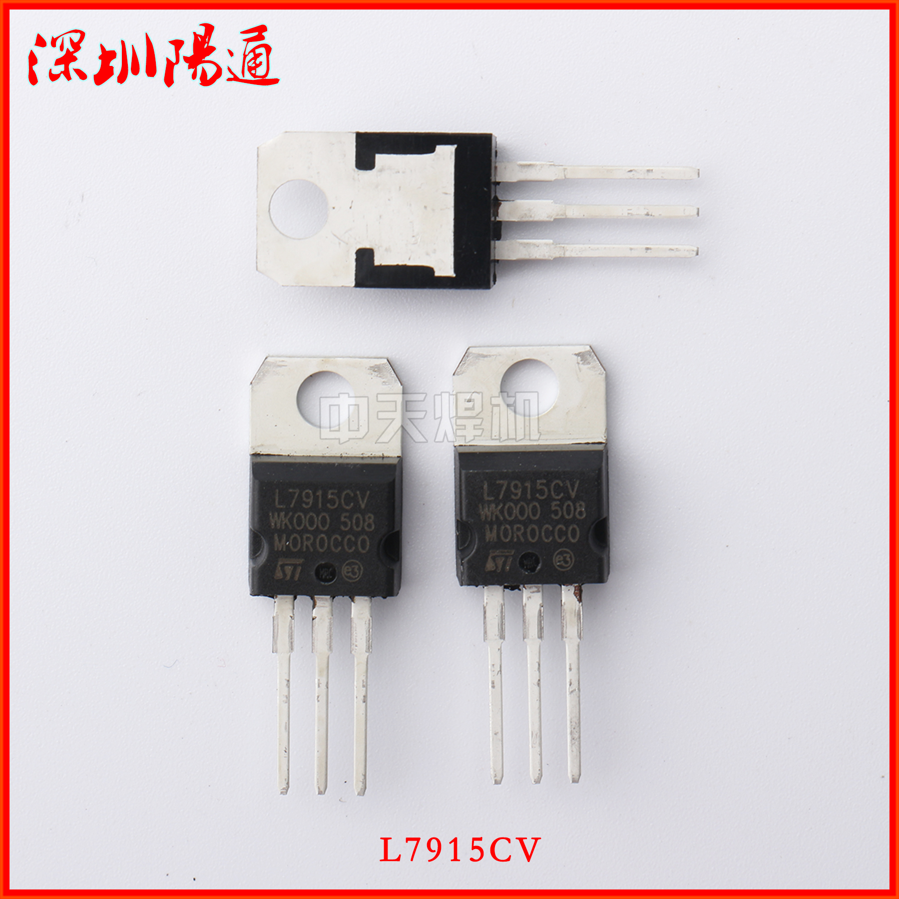 7805三极管三端稳压管 切割机 电焊机维修常用配件元器件