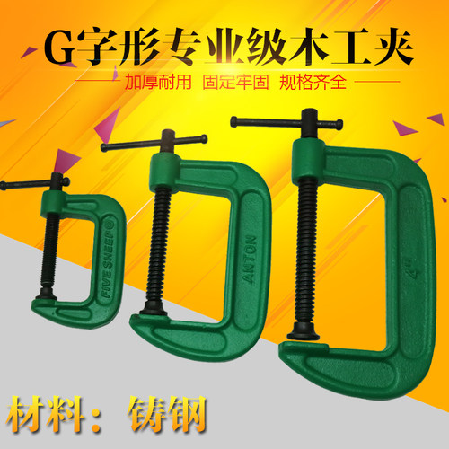 精品重型木工夹子 G字夹 G型夹/ 型夹 C字夹 F型夹子 1寸到12寸