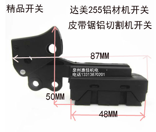 电动工具配件达美255切铝机开关锯铝机切割机开关皮带锯铝机开关