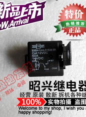 特价促销898H-1AH-D1SW-R1  进口松川汽车继电器12VDC散装全新