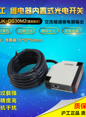 沪工宁波总代理 光电开关 E3JK-DS30M2 漫反射 交直流通用
