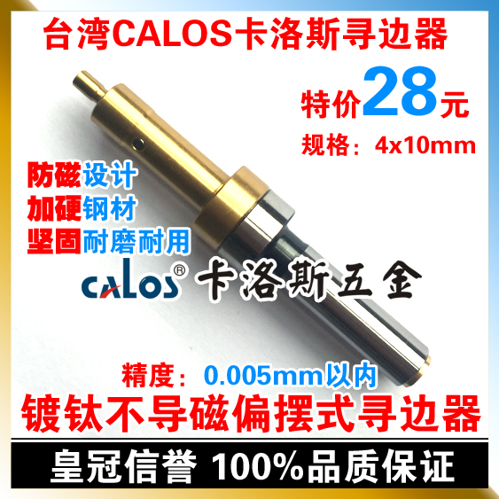 台湾CALOS卡洛斯 加硬不导磁寻边器 偏摆式寻边器 精度0.005mm