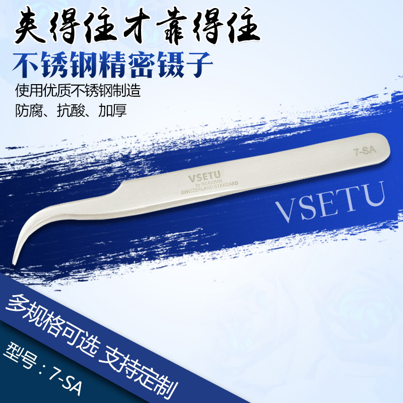 高品质精密不锈钢弯头镊子7-SA手工夹子维修睫毛嫁接燕窝挑毛专用